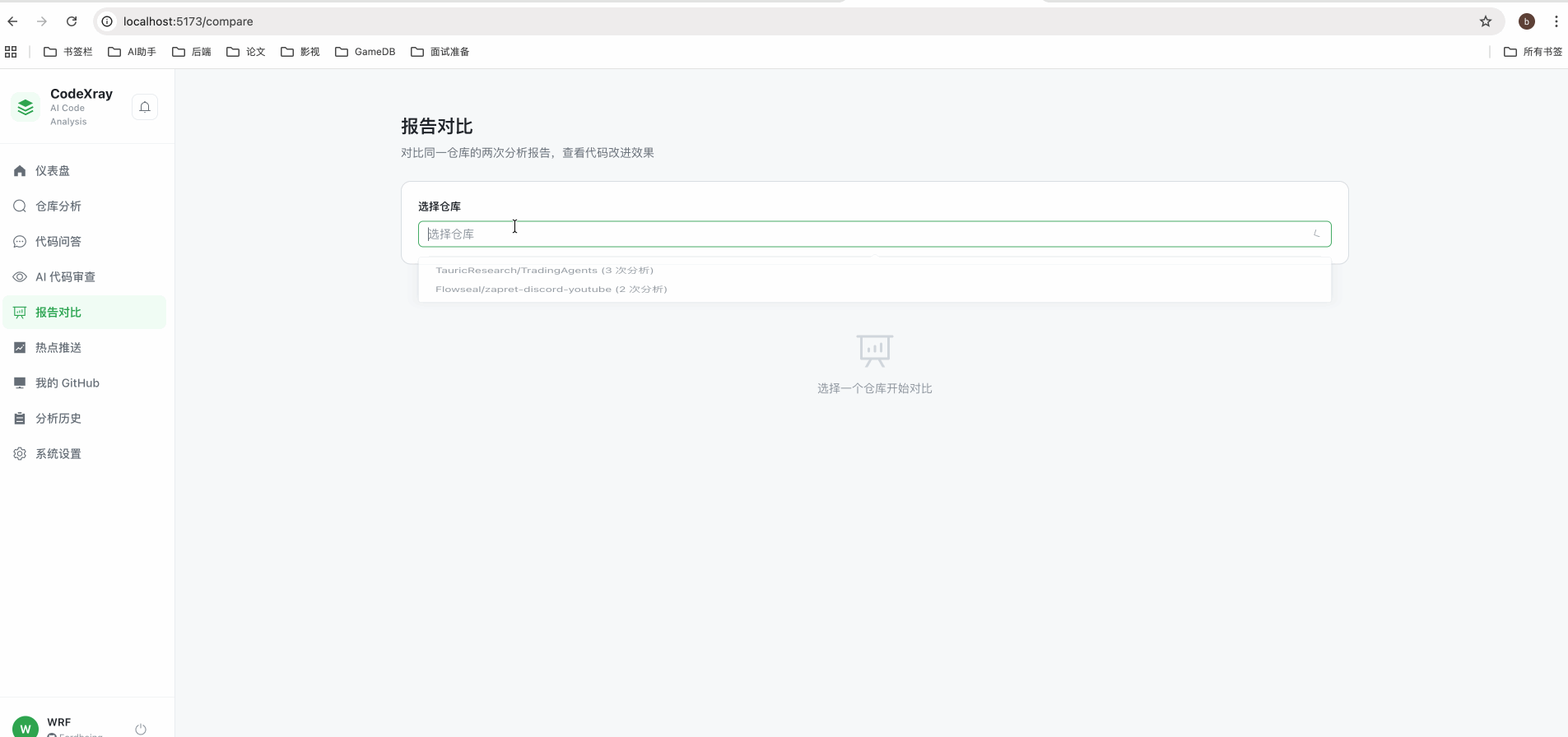 报告对比