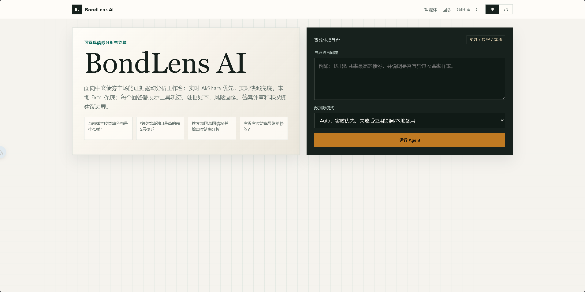BondLens AI agent workbench