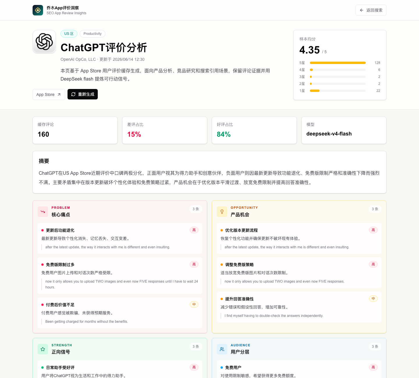 乔木 App 洞察产品截图