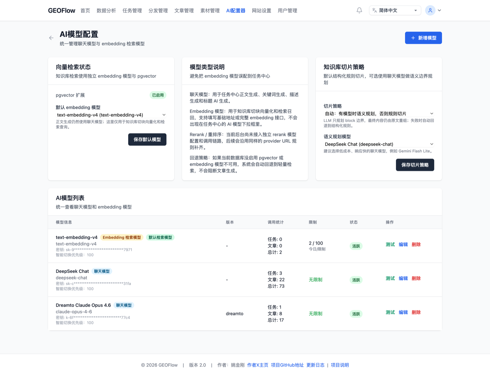 GEOFlow 中文 AI 模型配置