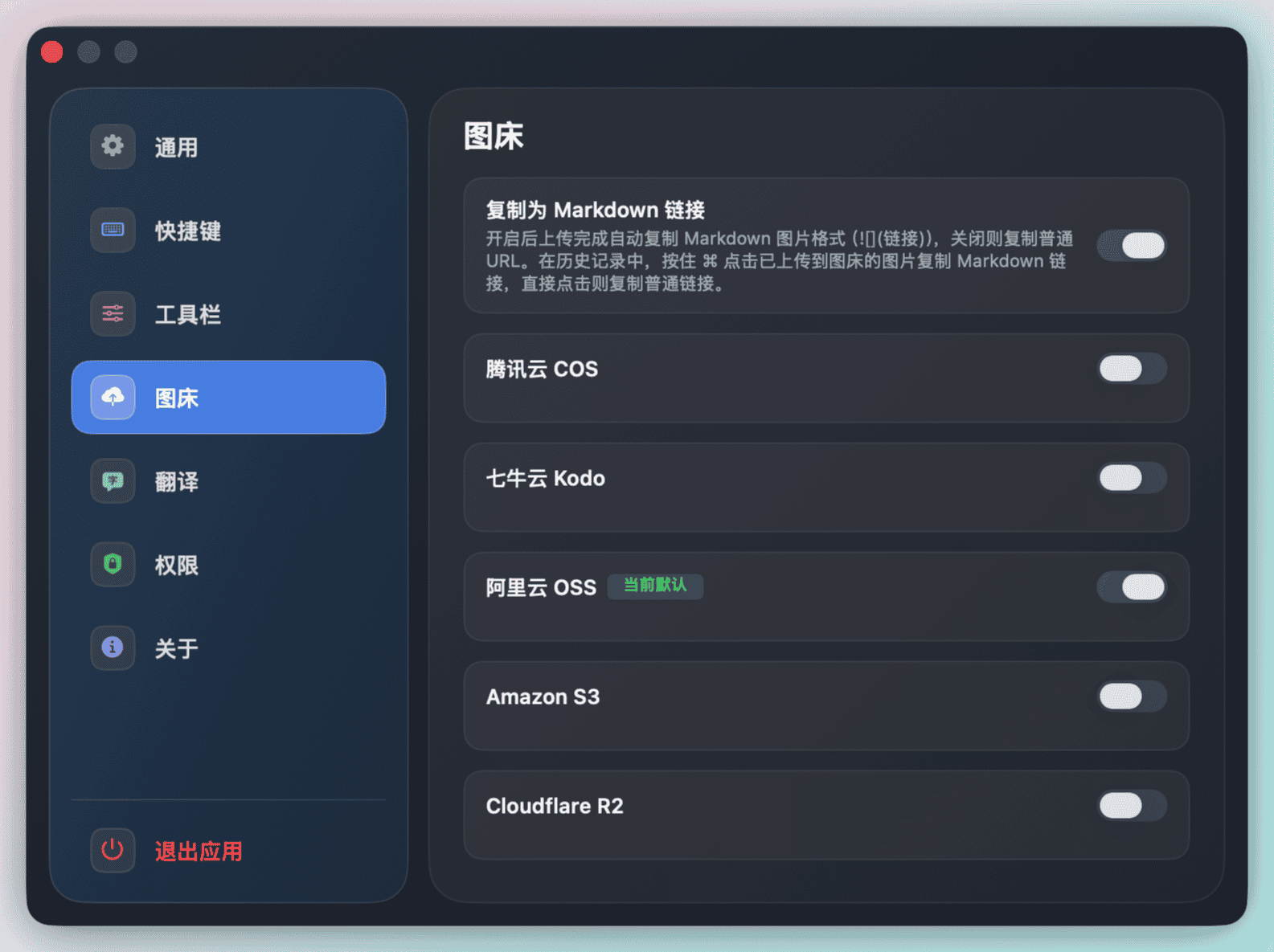 Settings panel showing Tencent COS, Qiniu Kodo, and Aliyun OSS image-host providers, with Aliyun OSS marked as default