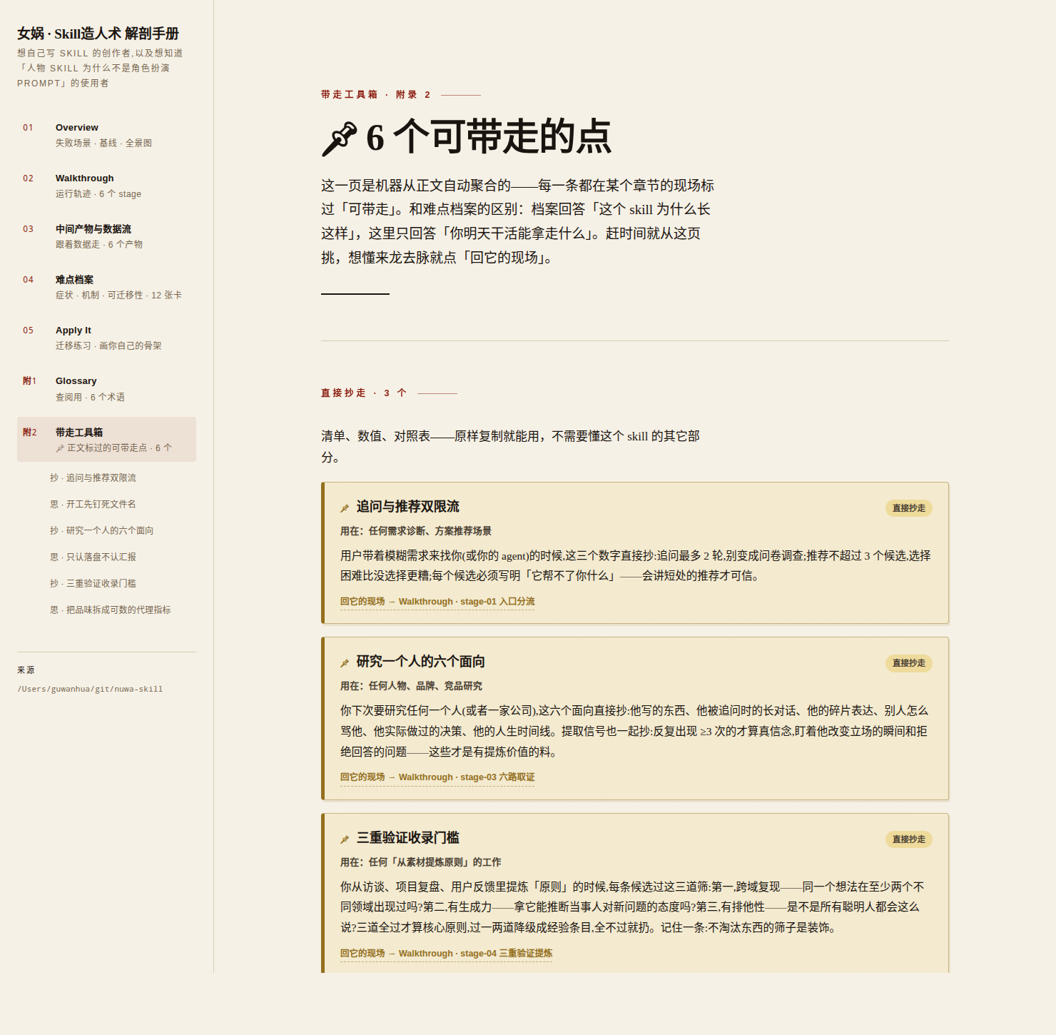 带走工具箱附录：机器从正文自动聚合的可带走点，按直接抄走 / 思路带走分组
