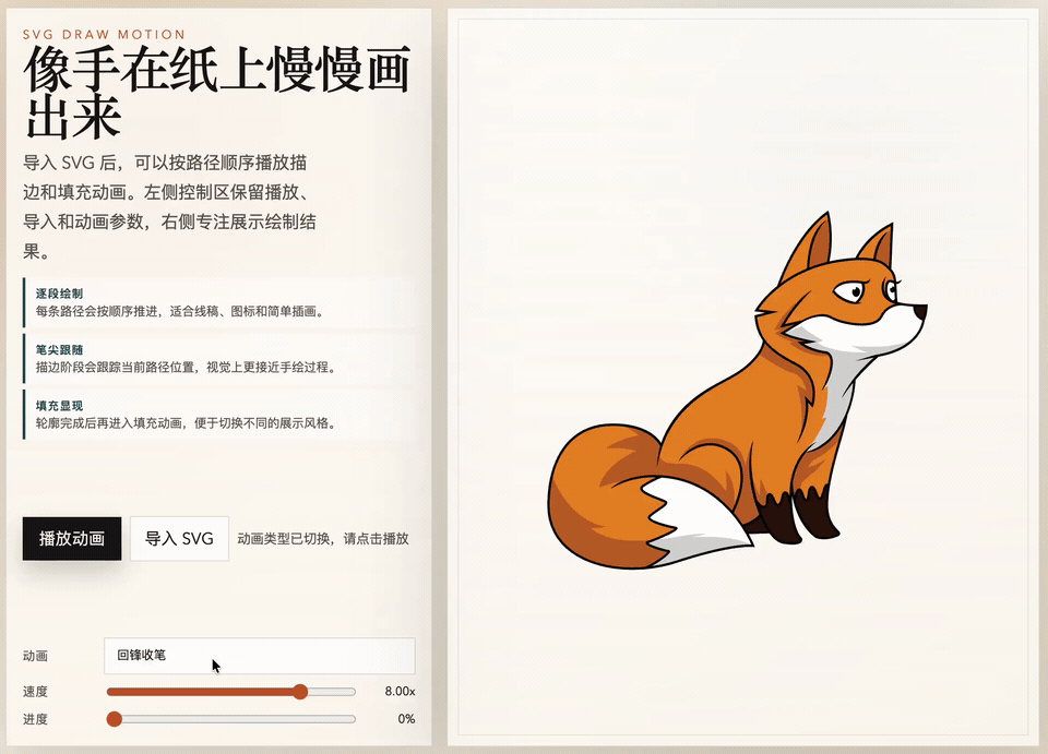 手绘预览
