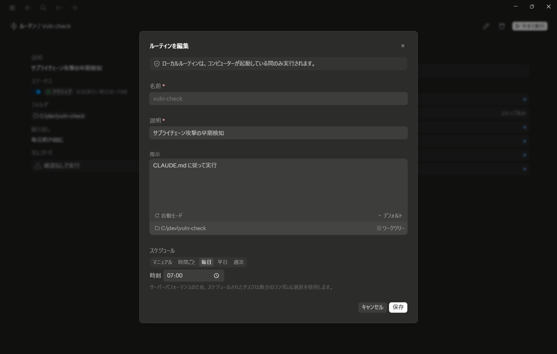 Routine 設定画面