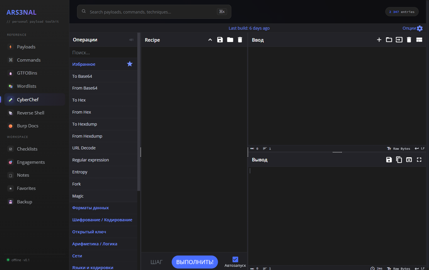内嵌的 CyberChef