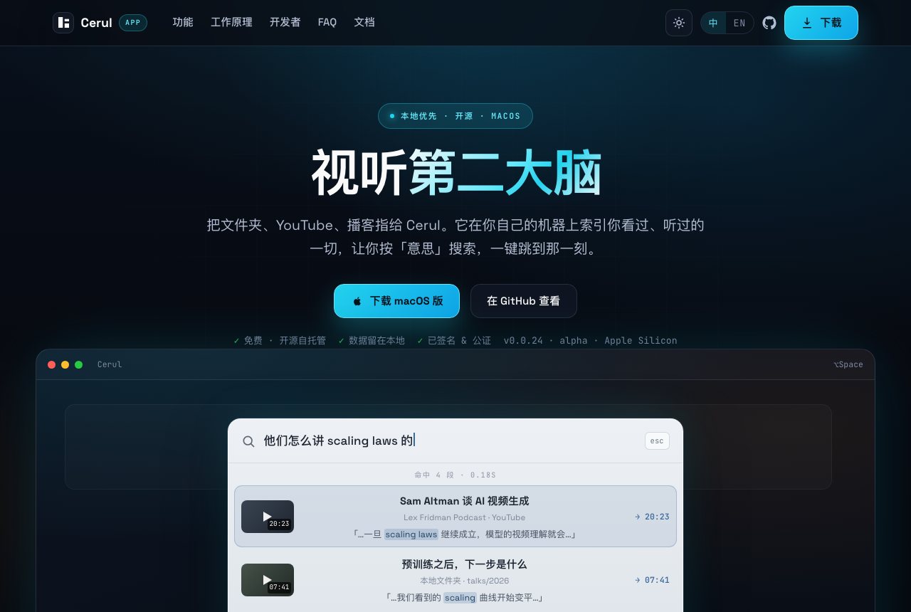 Cerul App — 本地搜索你观看和收听的内容