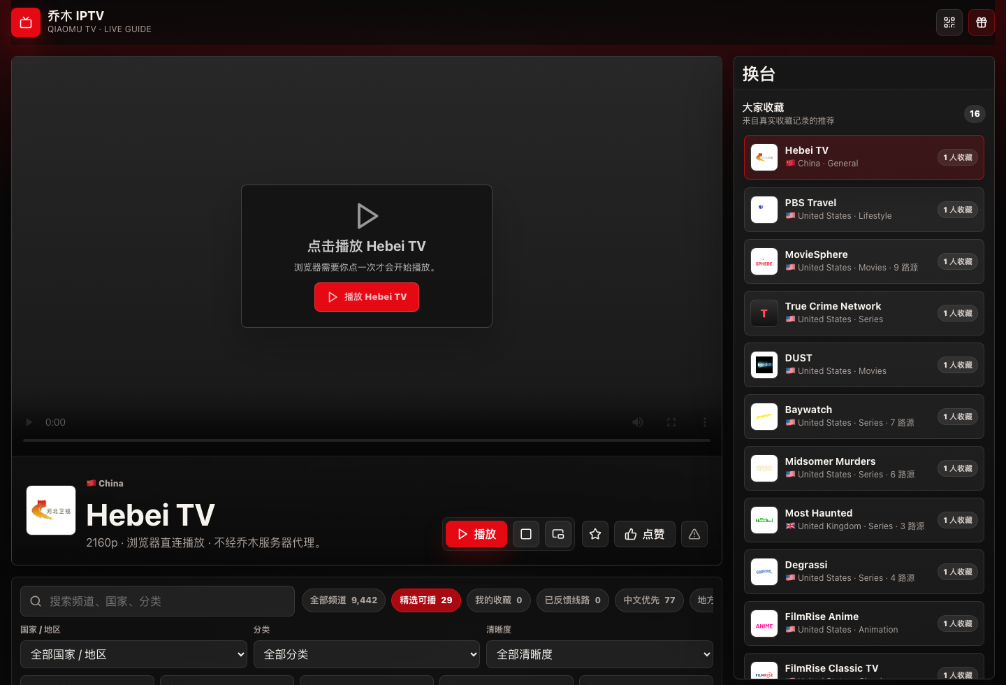 Qiaomu IPTV preview
