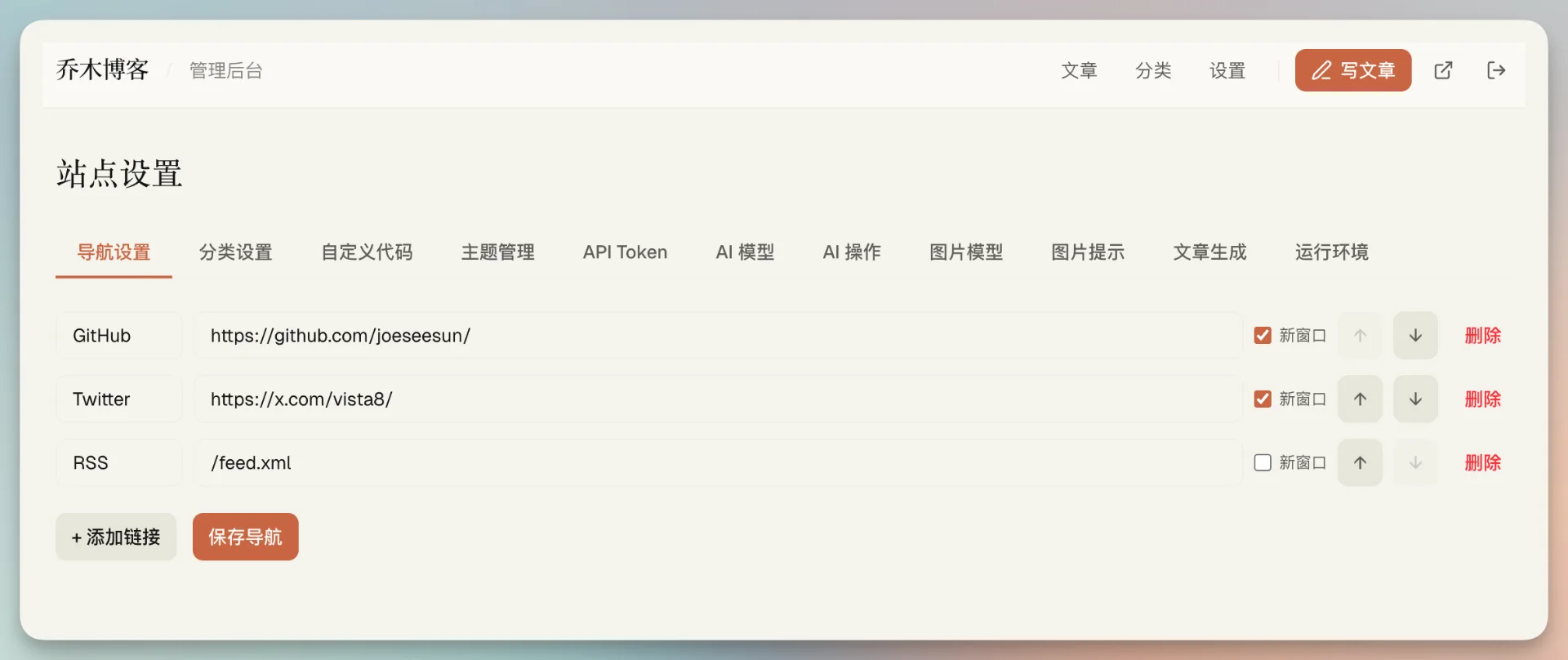 后台设置