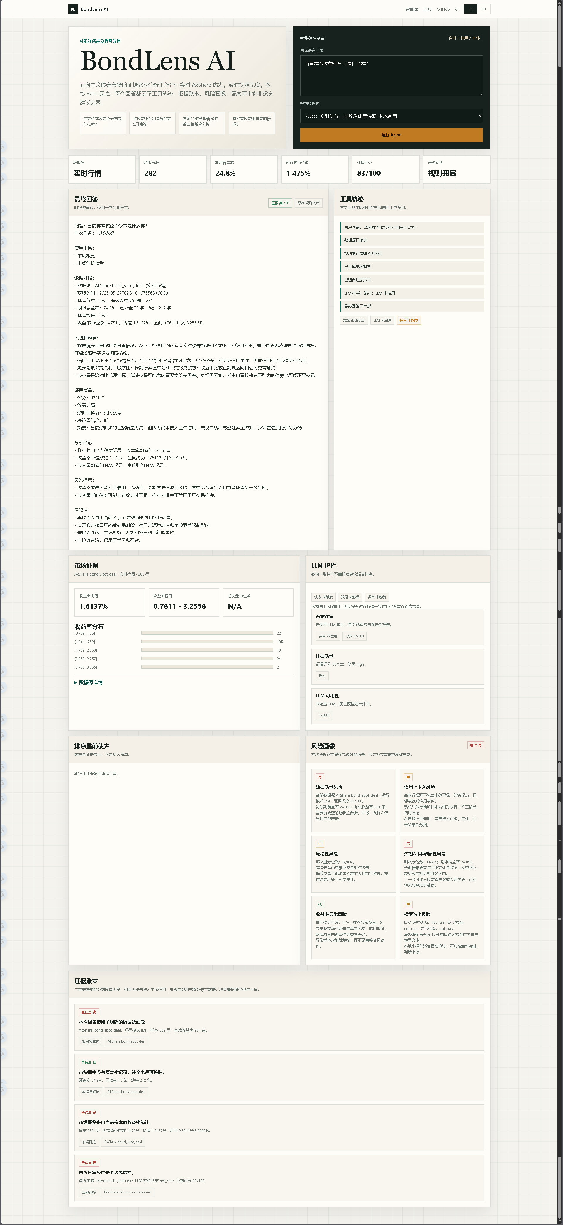 Agent answer and evidence view