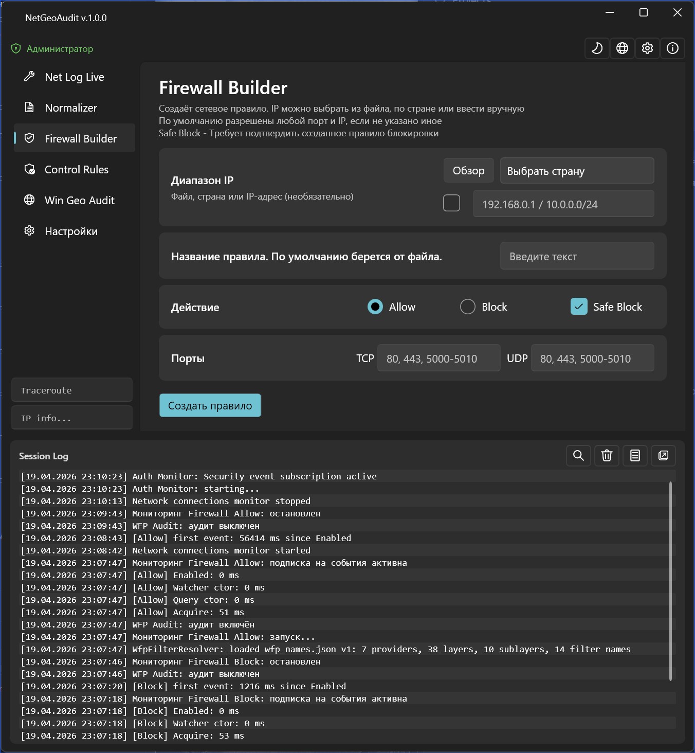 Firewall Builder — 按国家、范围或列表阻止