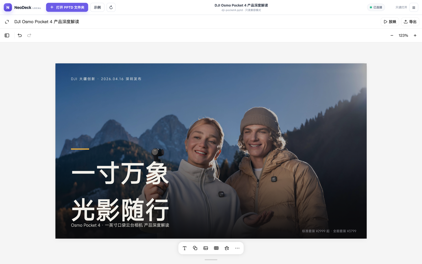 在线编辑 PPTD