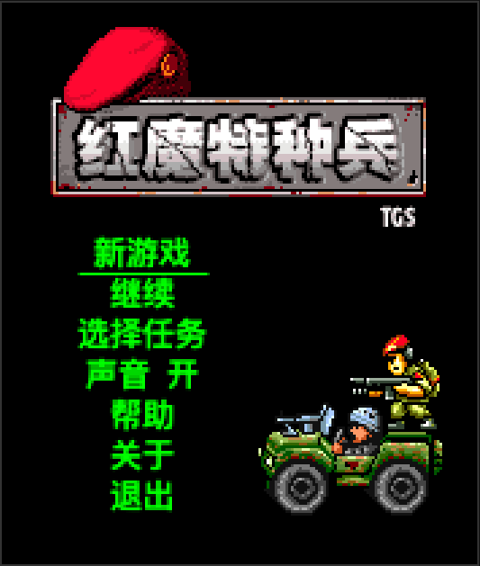 游戏1 主菜单