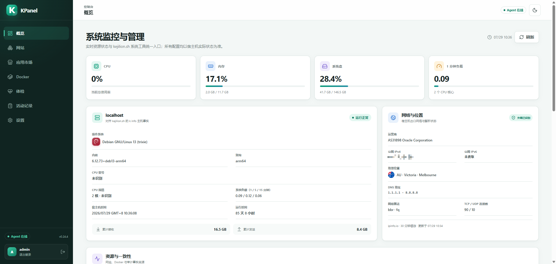 KPanel 系统监控与服务器状态概览