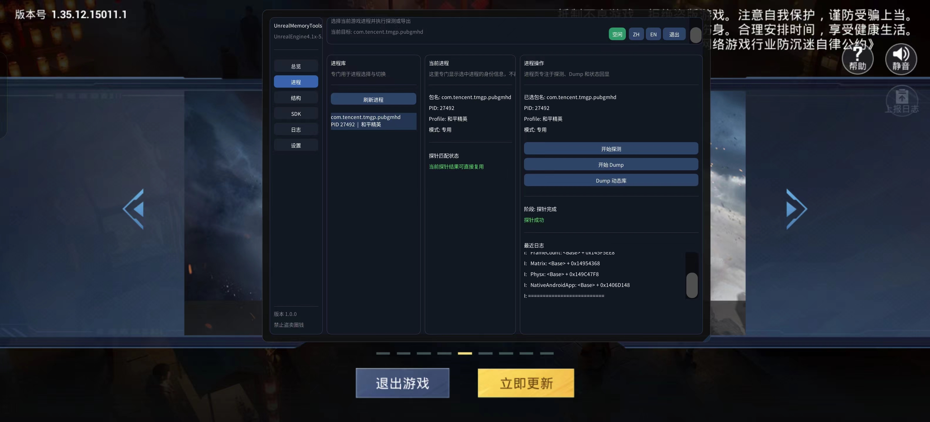进程选择与探针界面