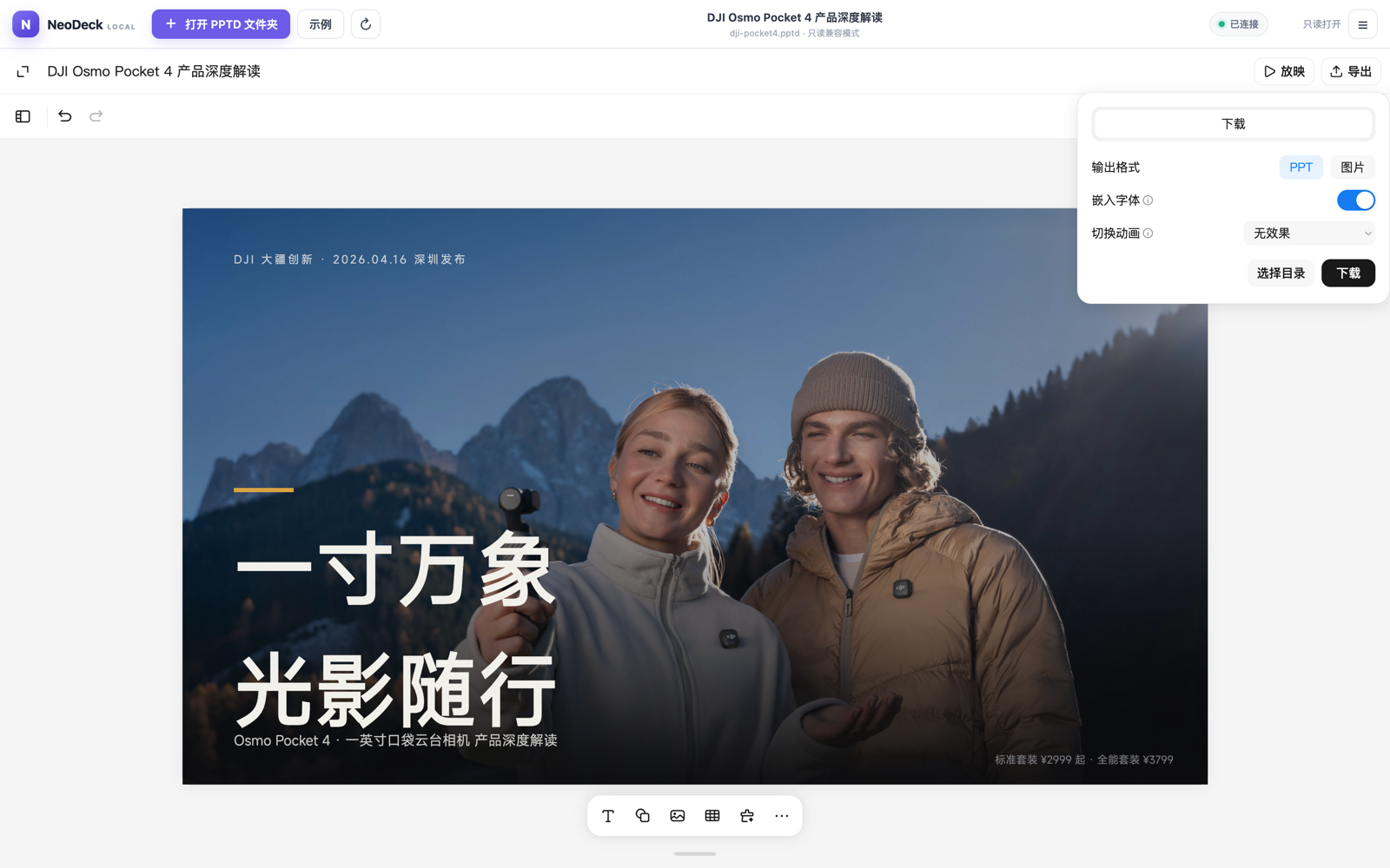 导出 PPTX
