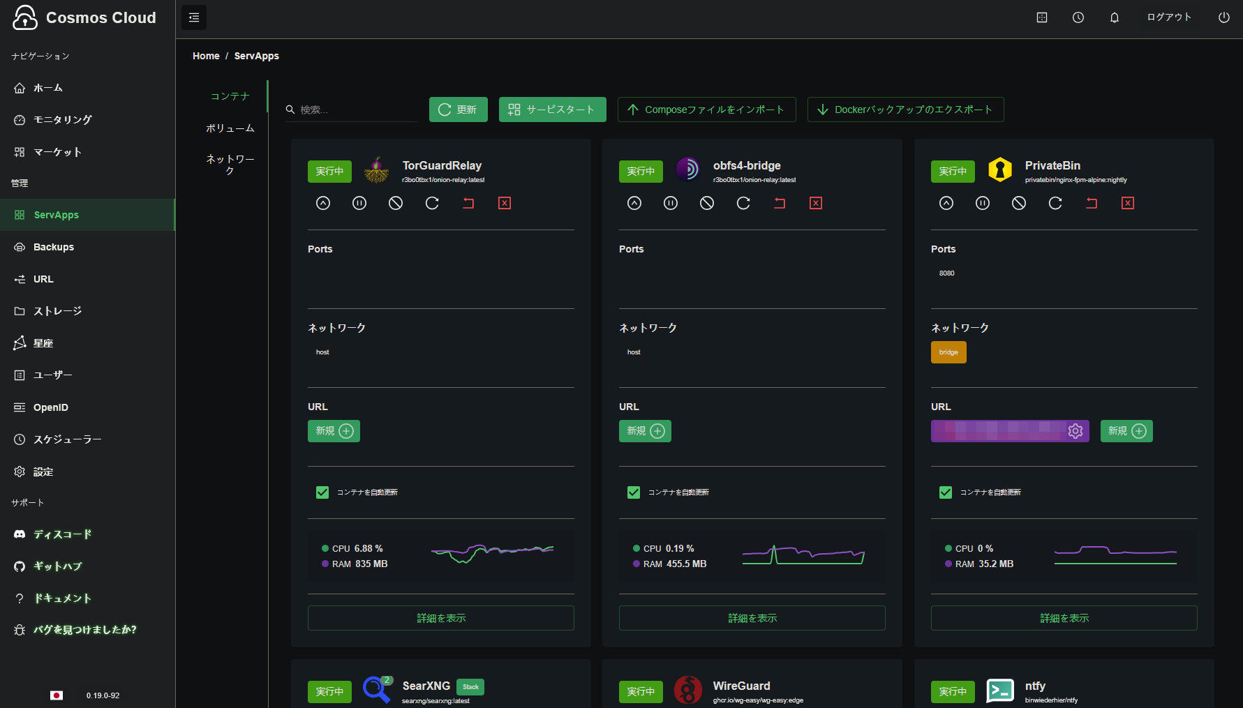 Tor Guard Relay in the Cosmos Cloud dashboard