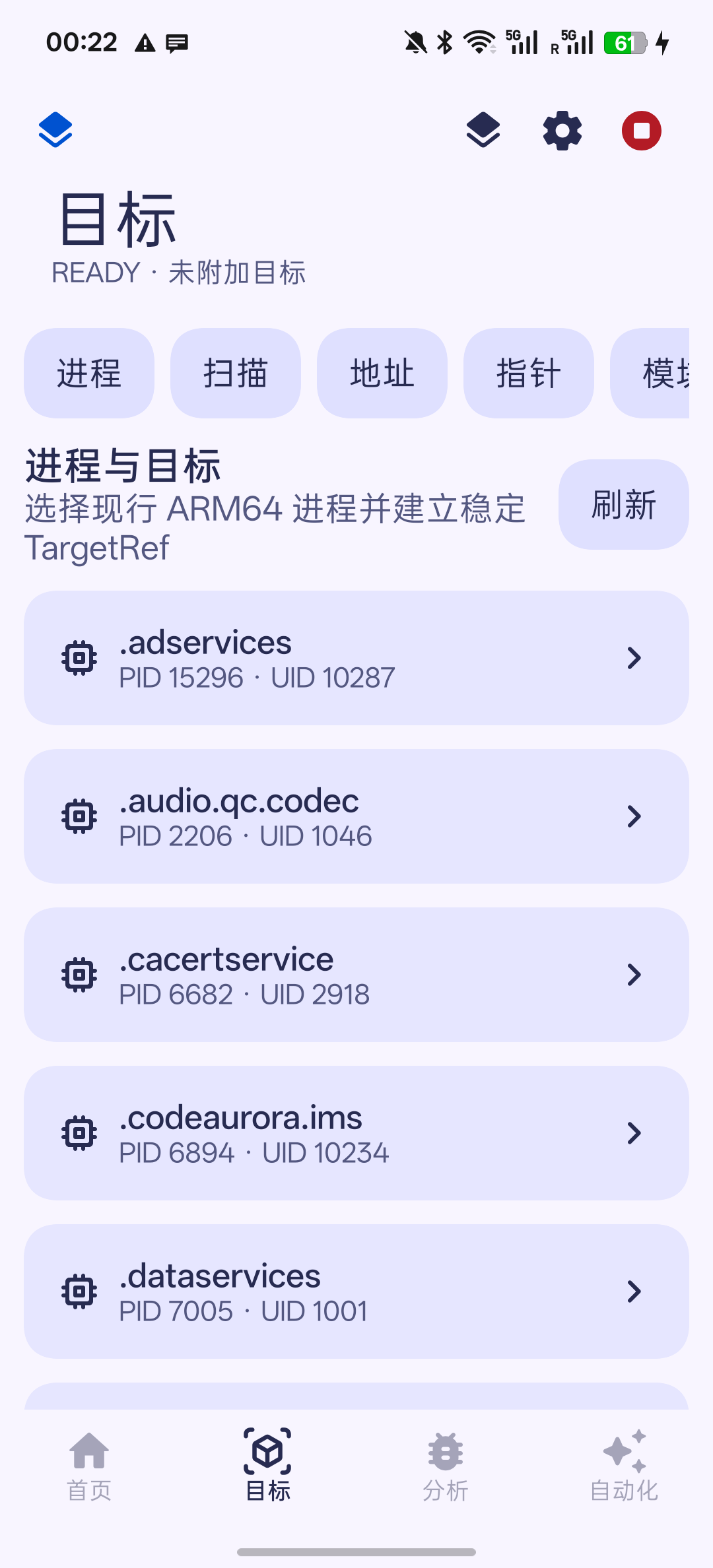 MobileRE AI 目标进程