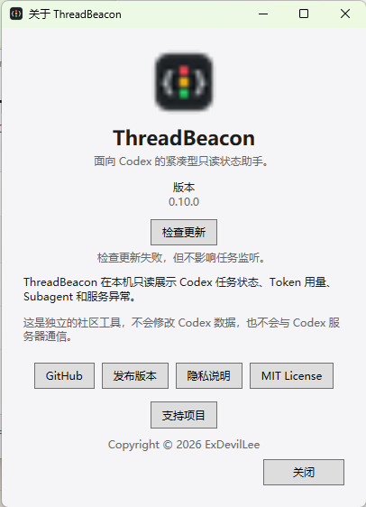 关于 ThreadBeacon