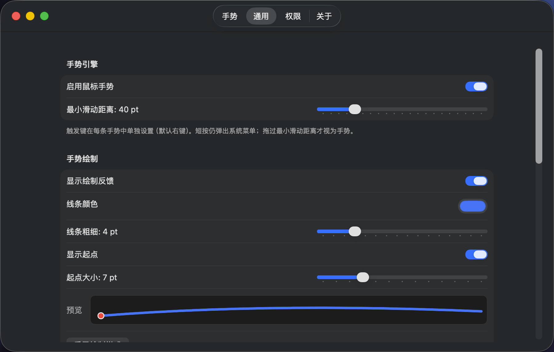 通用设置