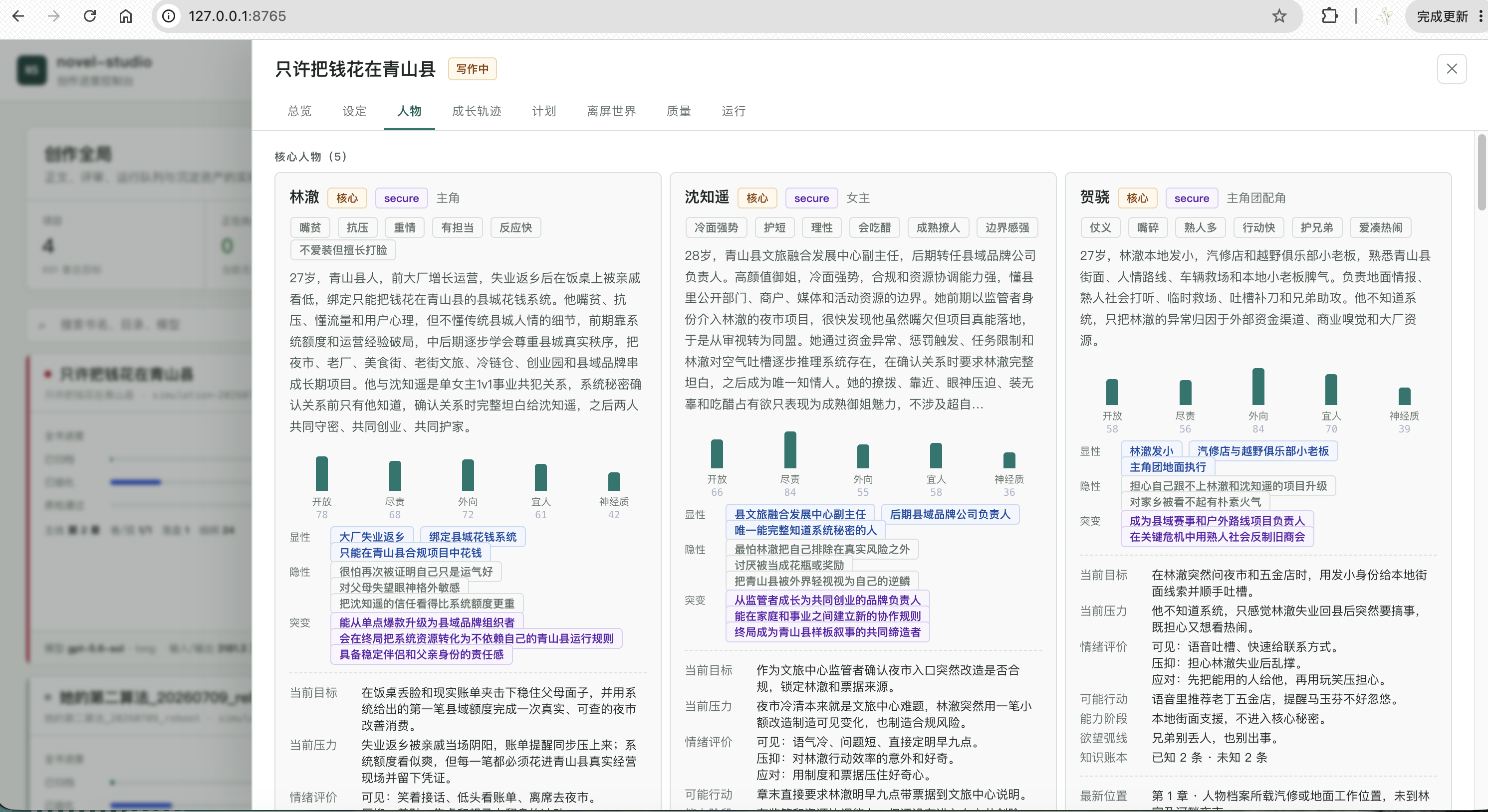 novel-studio 人物模拟:角色档案、目标压力、知识边界、关系与成长轨迹