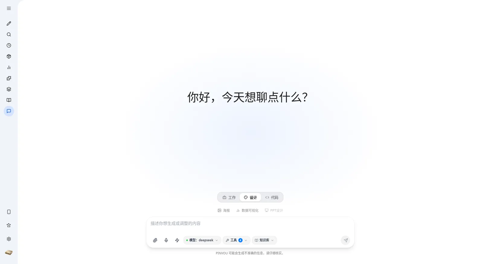 Pinvou Agent Design mode