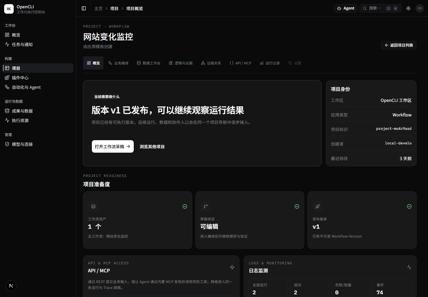 OpenCLI Admin 项目概览