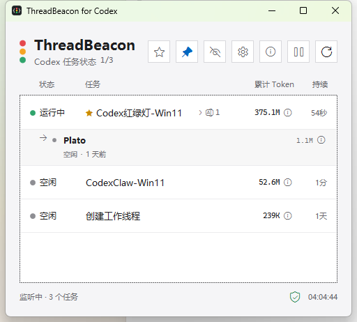 ThreadBeacon 主任务状态与 Subagent 行内展开