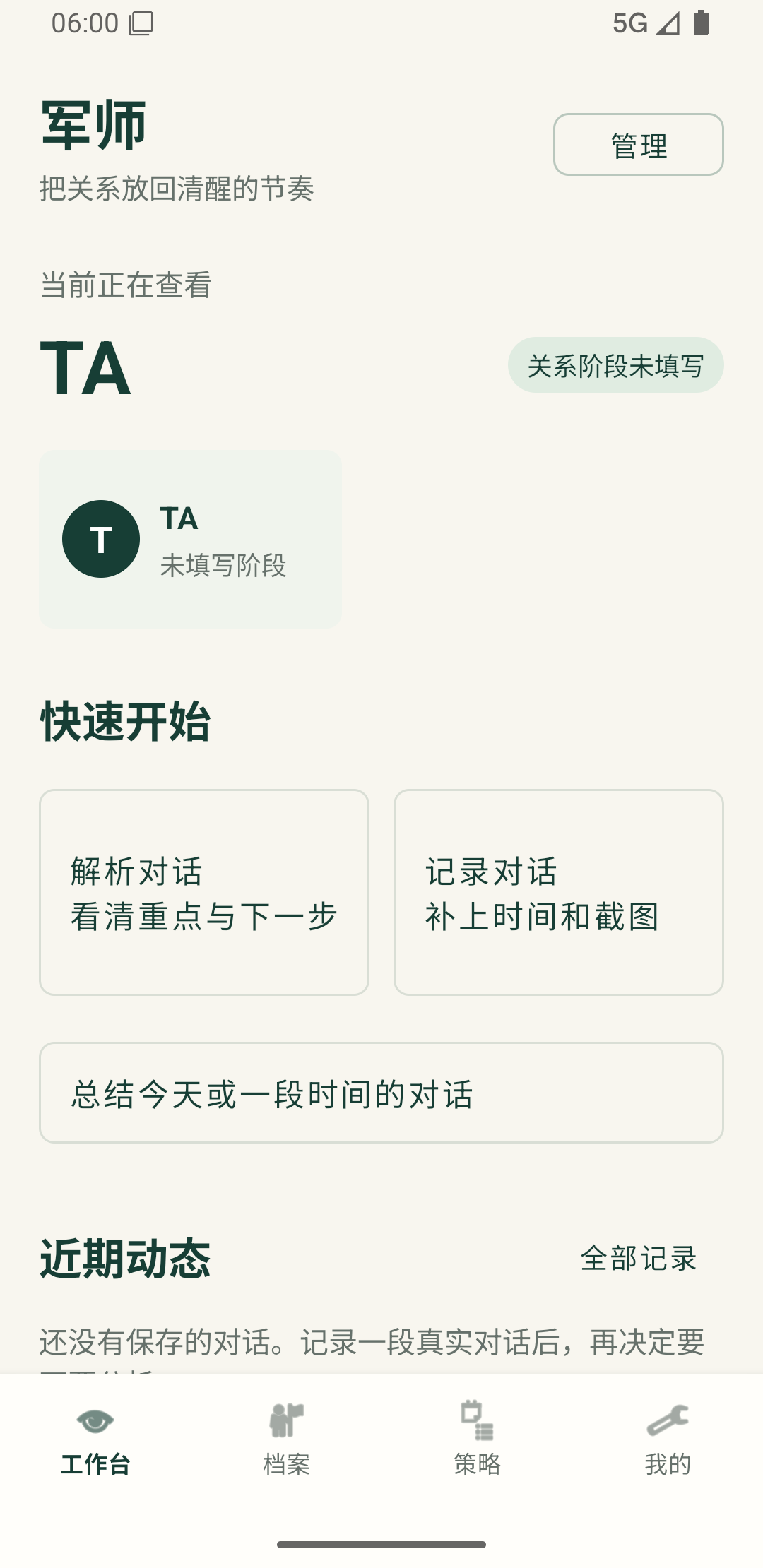 军师工作台