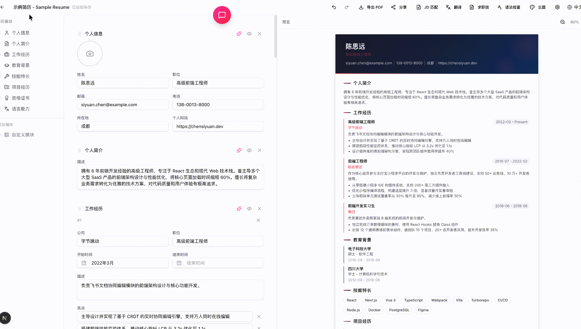 AI 简历生成