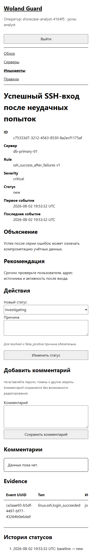 Мобильная версия страницы инцидента