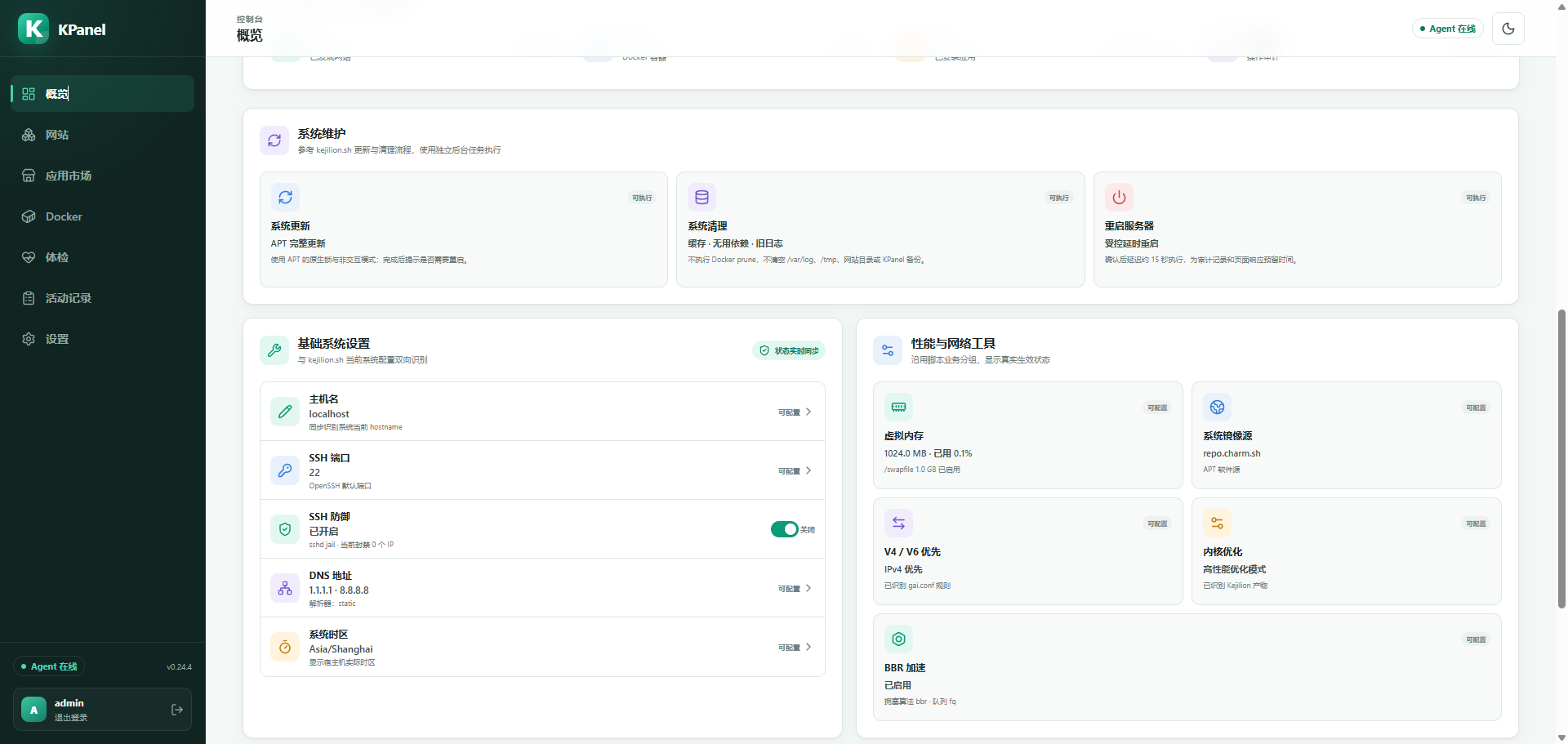 KPanel 系统维护、SSH 防御、DNS、网络与性能设置