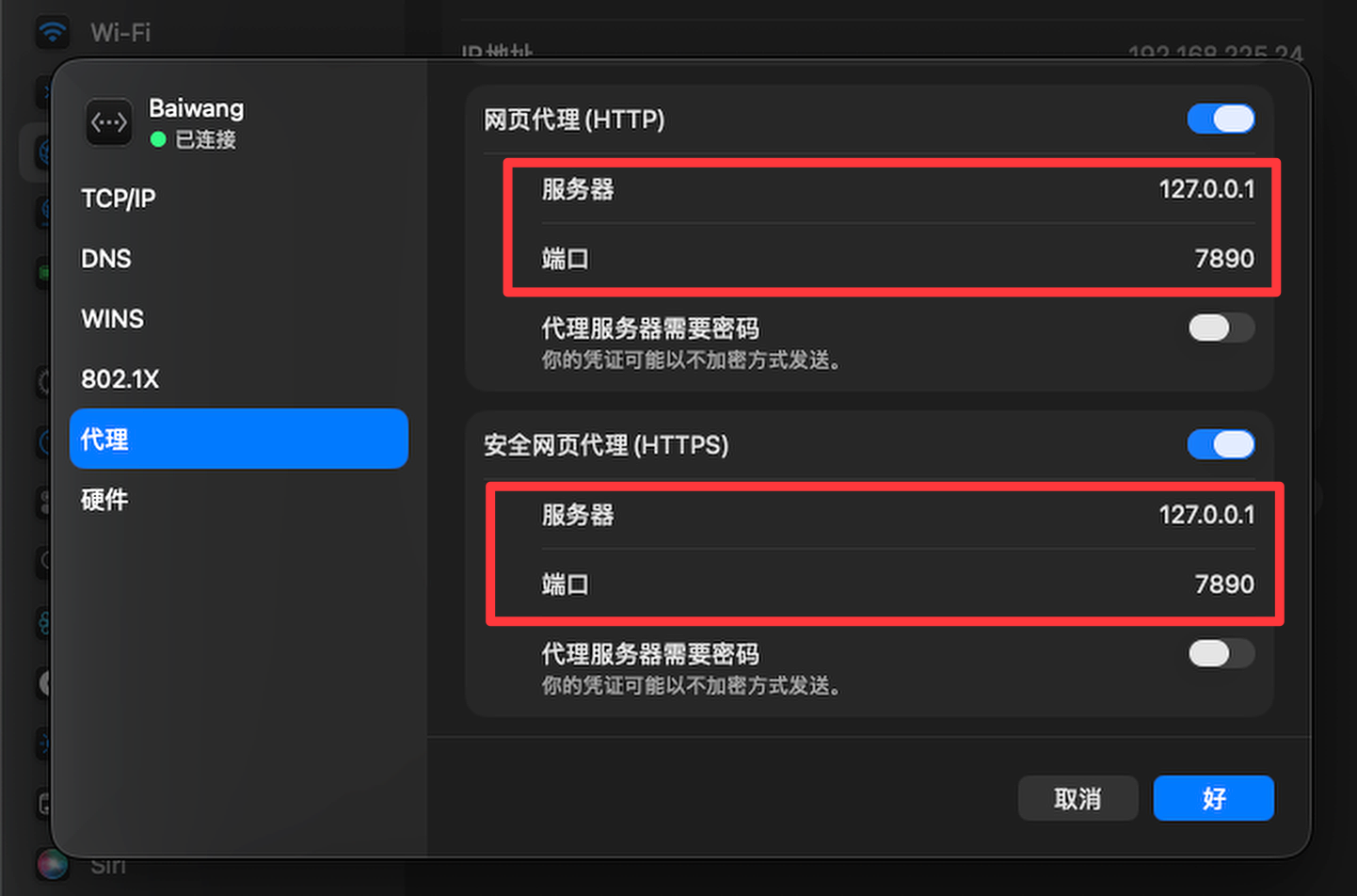 为 Baiwang 网络服务配置本地代理