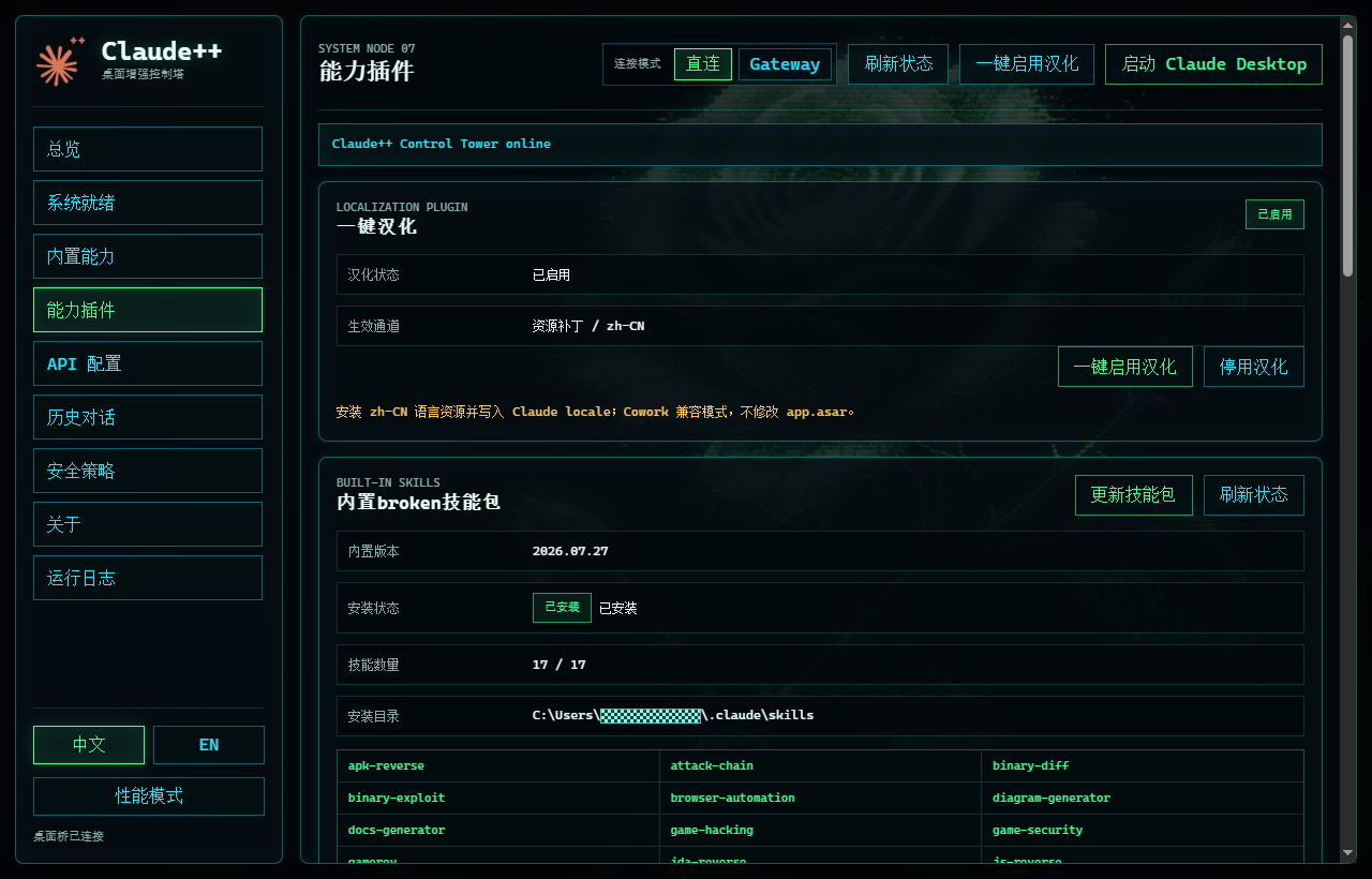 能力插件与内置技能包