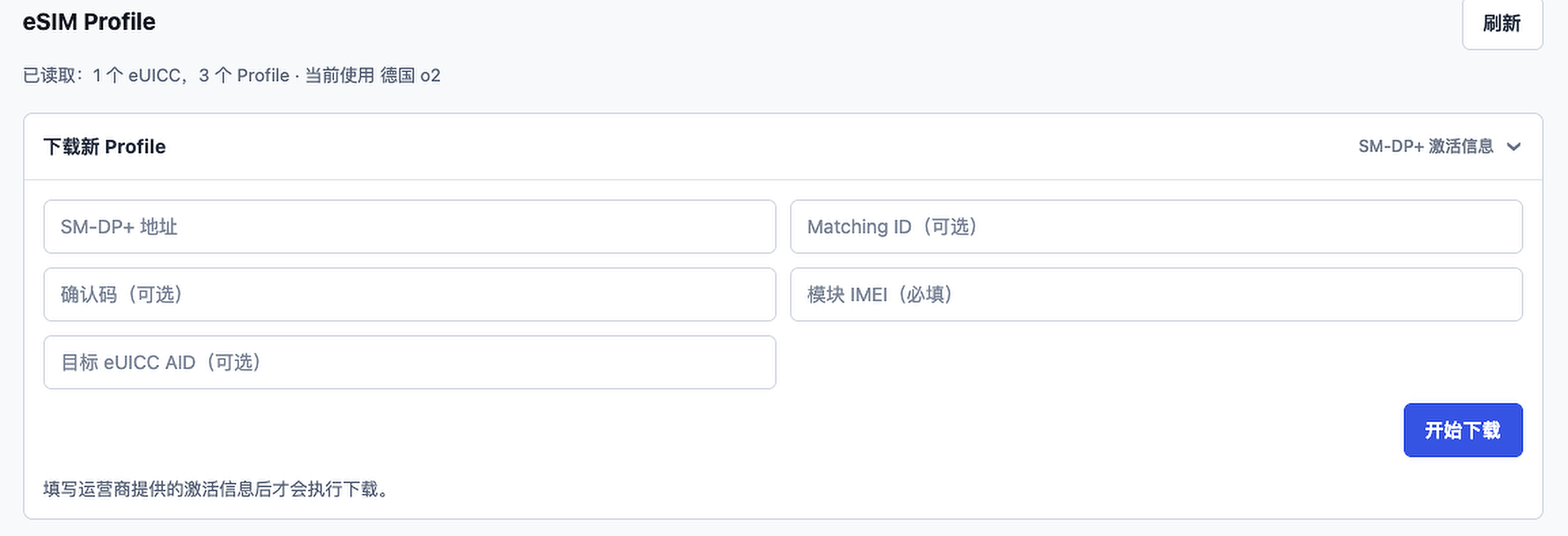 下载新的 eSIM Profile