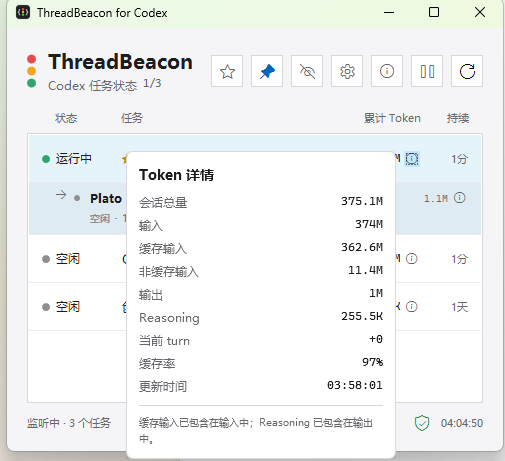 ThreadBeacon Token 使用详情