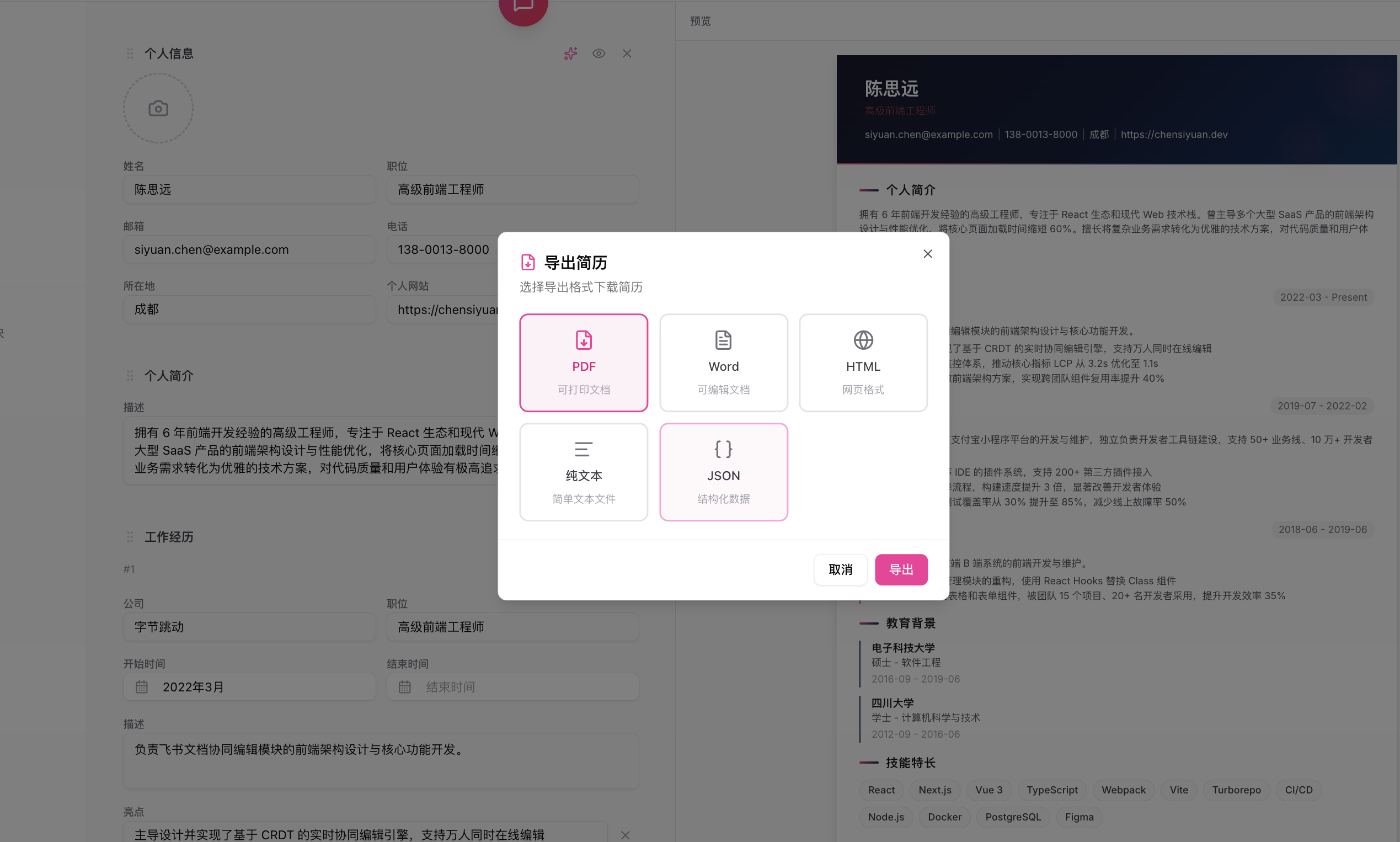 多格式导出