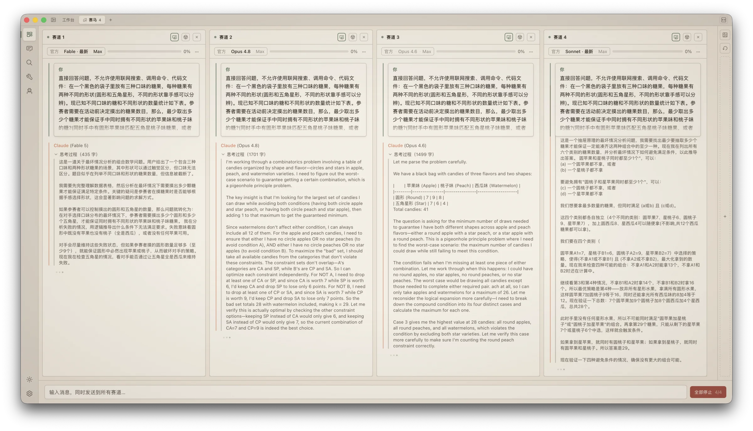 Race mode — one question broadcast to four models, thinking and answers compared side by side