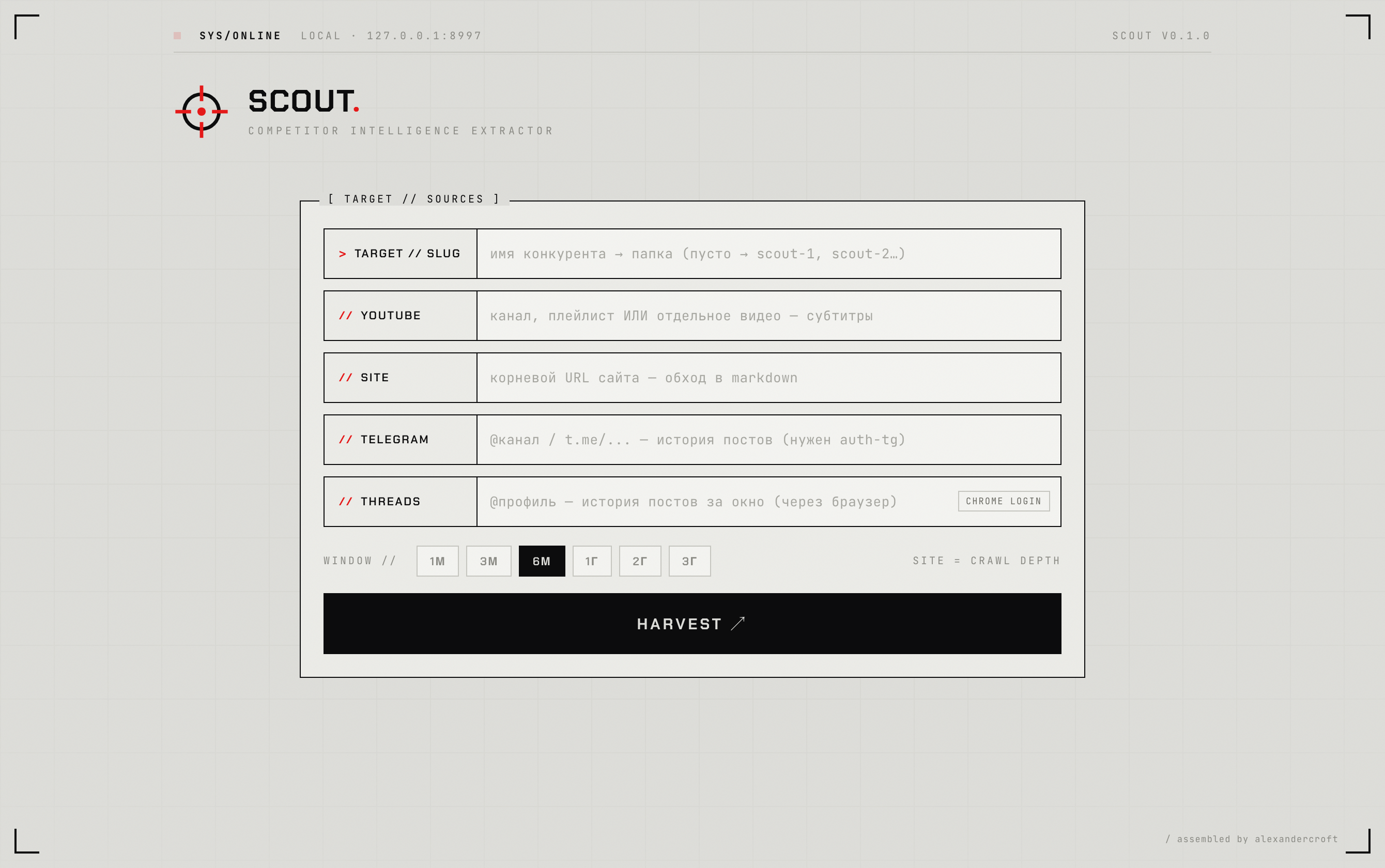 Scout interface