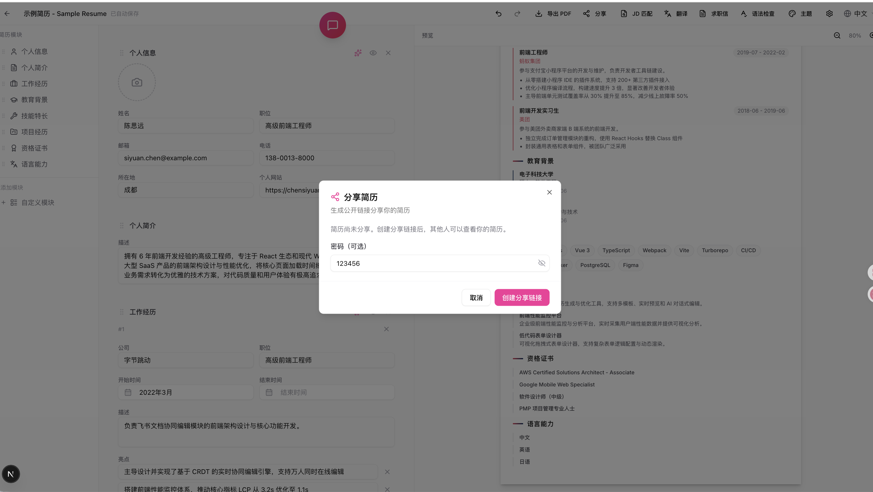 分享链接