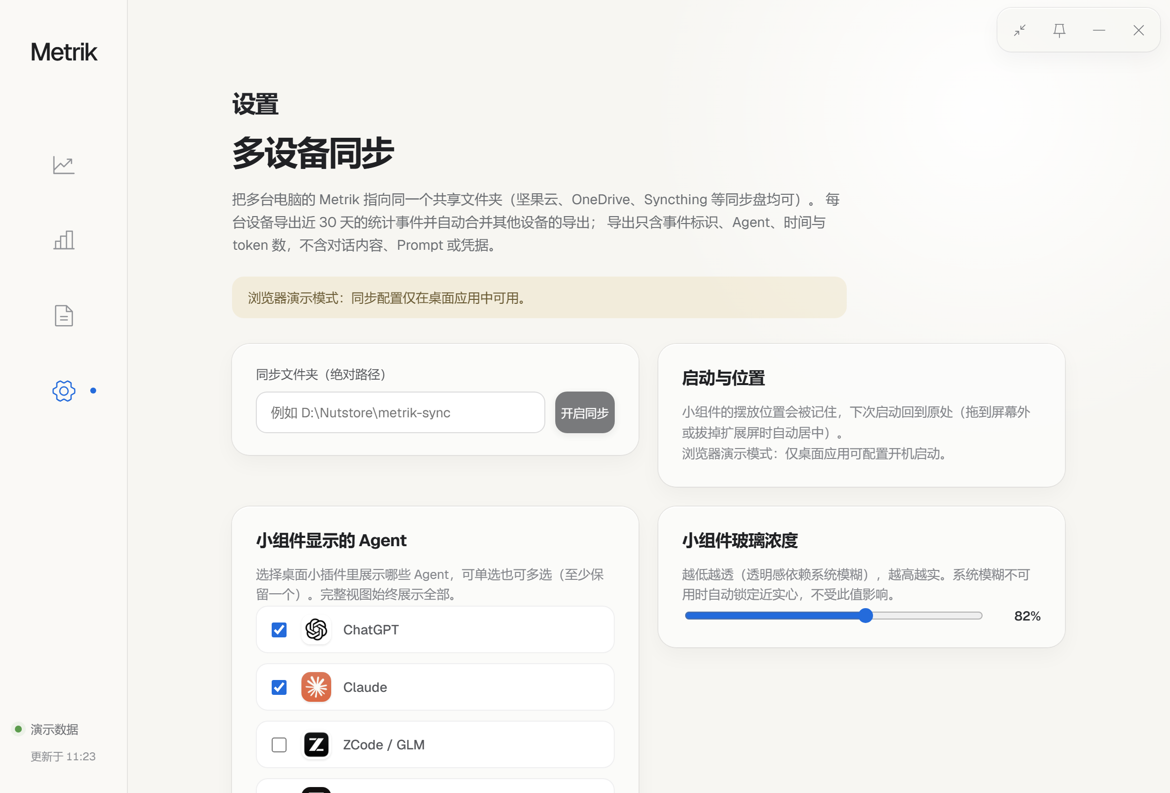 设置