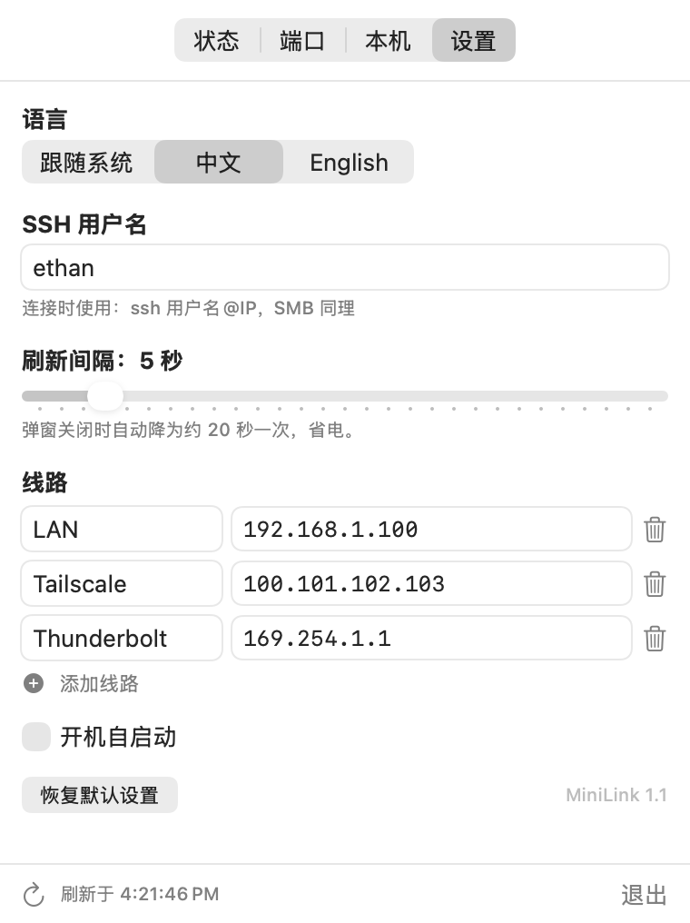Settings tab in Chinese — bilingual UI