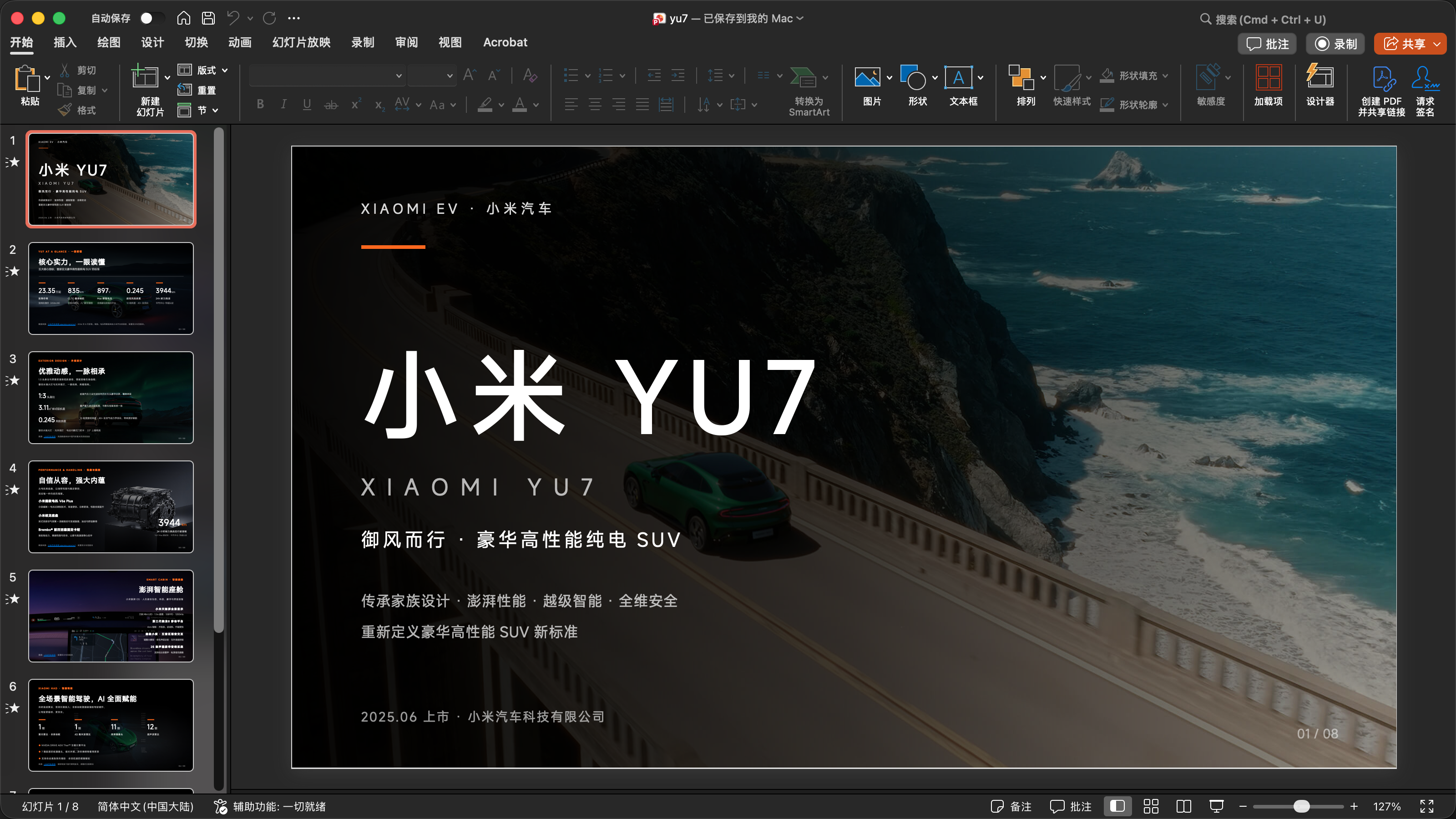 小米 YU7 导出 PPTX