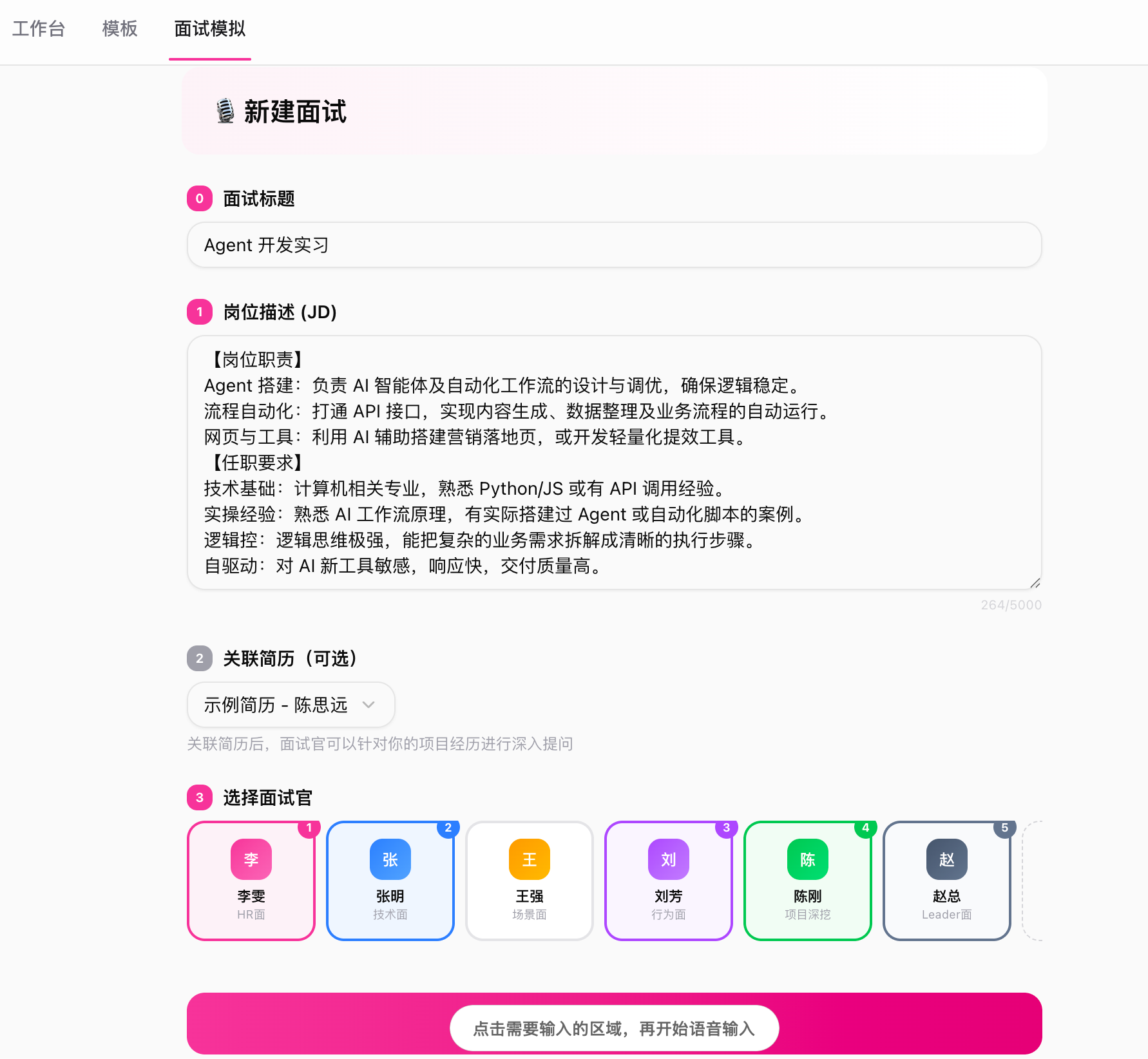 面试设置