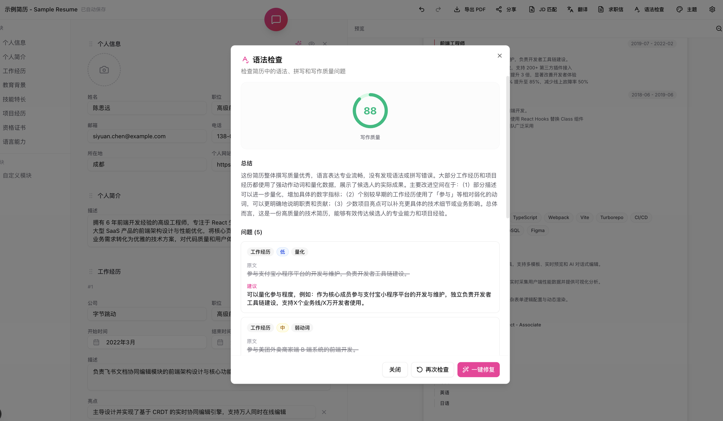 语法检查