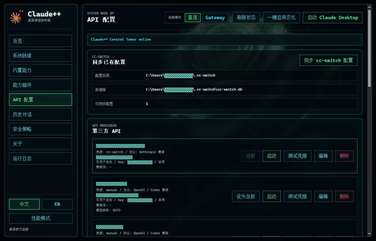 API 配置