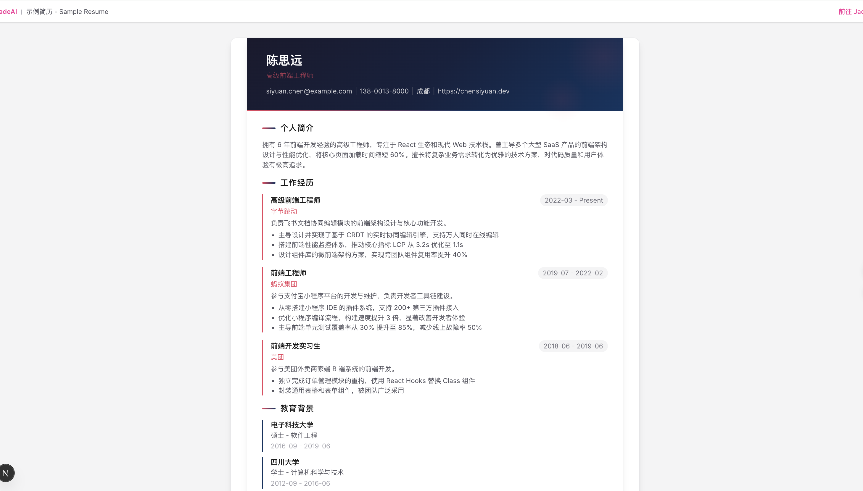 分享简历页