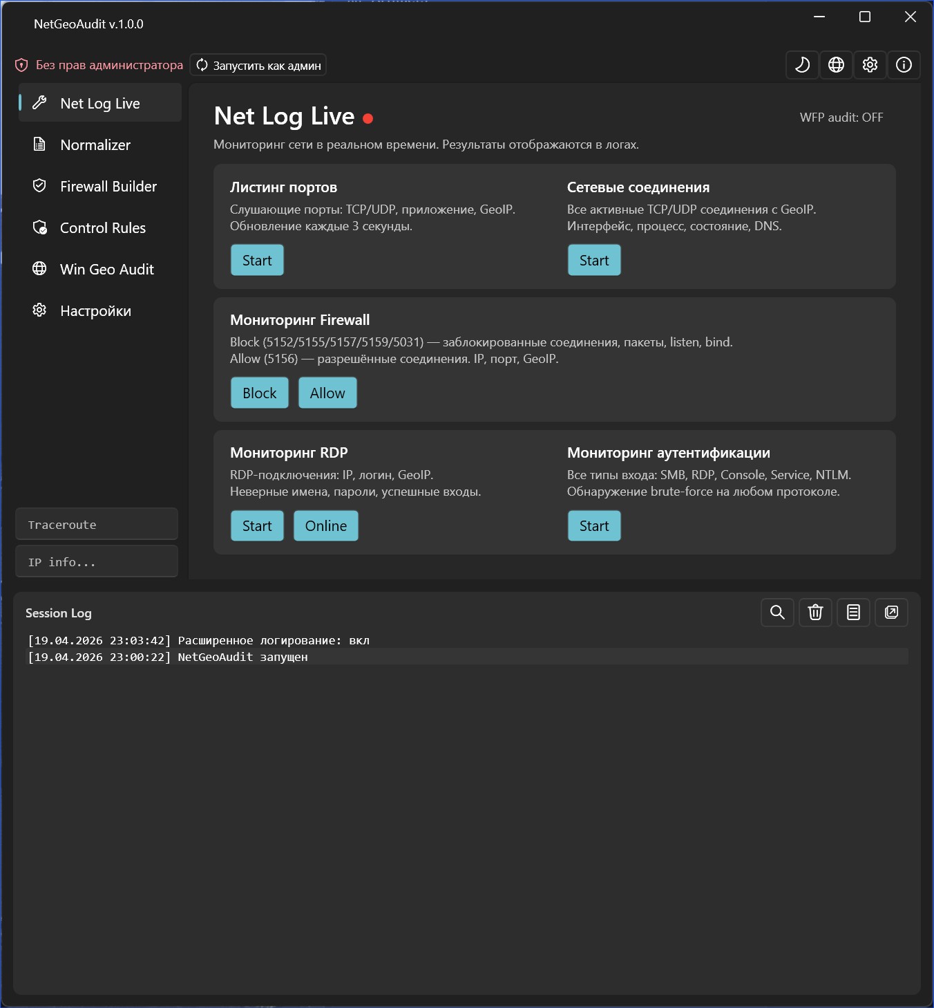 Net Log Live — 实时的被阻止和允许的连接
