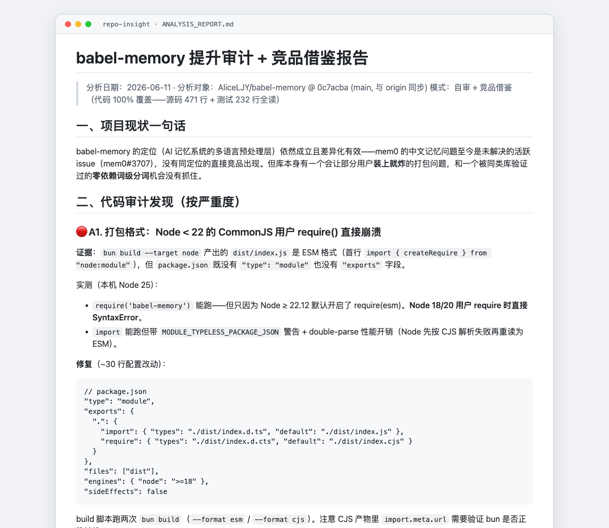 示例 repo-insight 报告 —— 对公开的 babel-memory 库进行严重性分级审计,包含证据、真实场景复现以及可直接应用的修复方案。