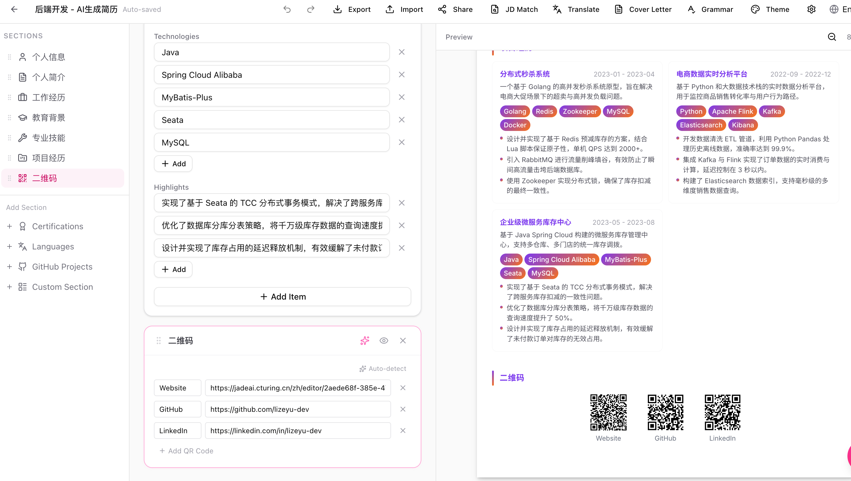 二维码板块