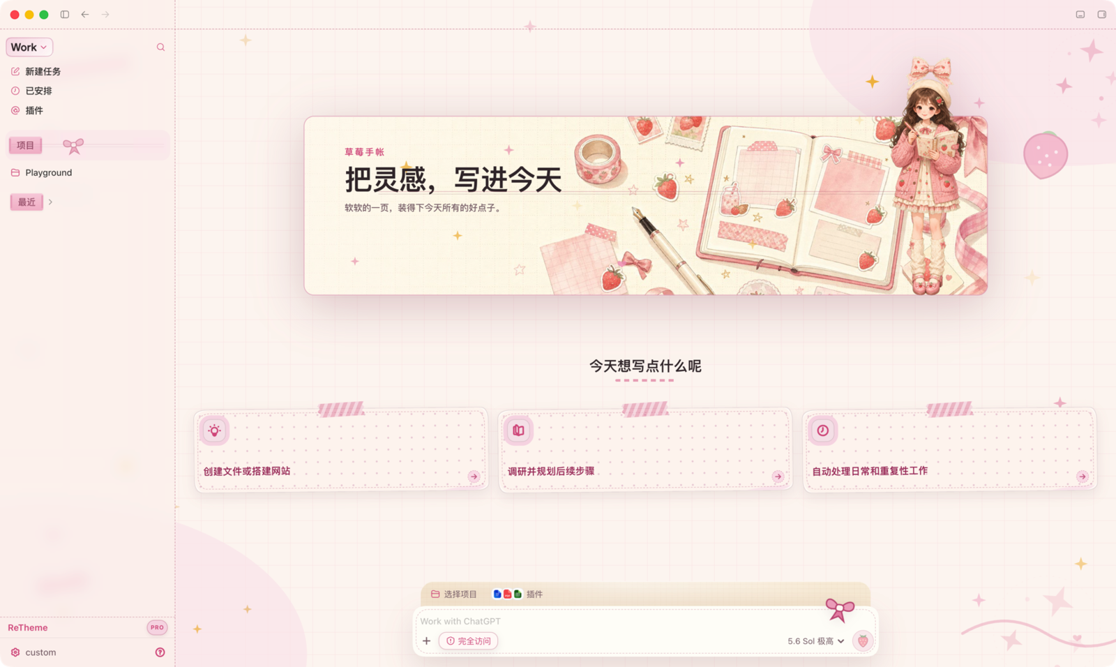 莓果浅色手帐主题预览
